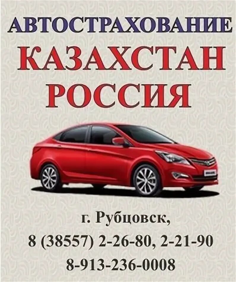 осаго казахстан. выиграть автомобиль. автострахование казахстан. автострахование россия казахстан. страховые организации.