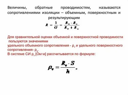 Удельное объемное сопротивление диэлектрика
