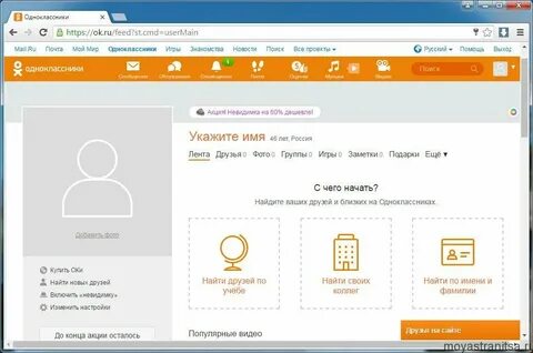 Найти мою страницу в одноклассниках без пароля