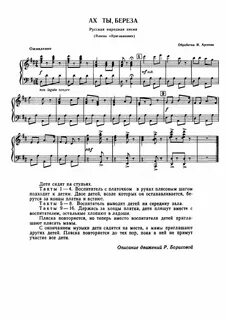 Ах ты береза мелодия