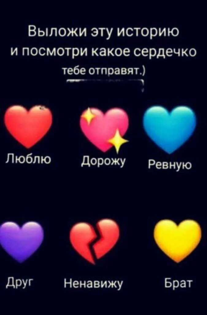 Сердечко посылаю. Опросы с сердечками. какое сердечко тебе отправят. выбор сердечек для парня. отправь сердечки.