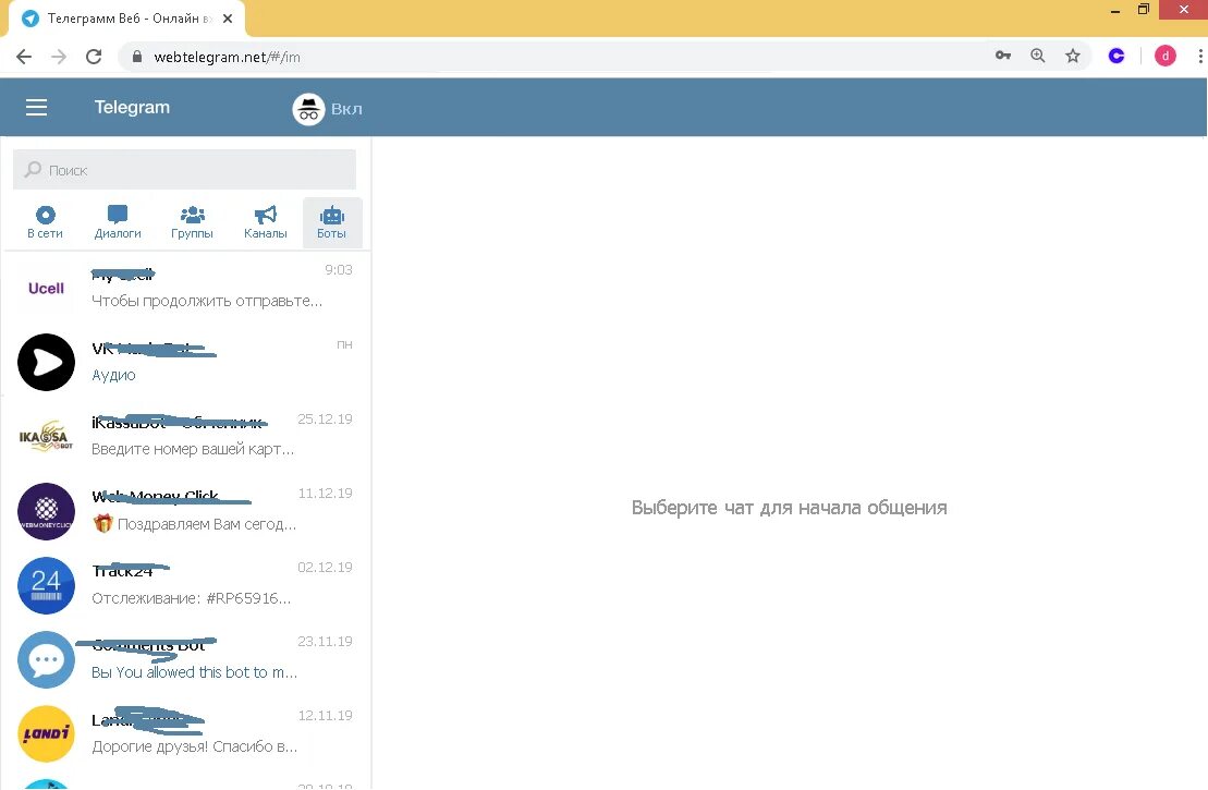 Телеграмм веб. Web версия телеграмма. Телеграм веб версия. Телеграм веб Интерфейс. Используйте только официальную версию telegram