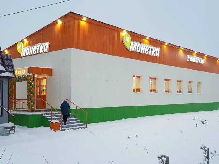 Монетка нижний тагил на ермака. Вывеска монетка магазин. Каргат. Монетка сысерть. Монетка сысерть.