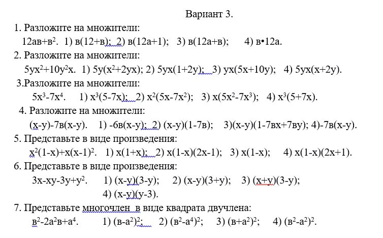 Разложить на множители 4 b 2. 2 Разложите многочлен на множители:. А2-в2 разложить на множители. Разложить на множители 8 класс Алгебра. Разложить на множители 7.