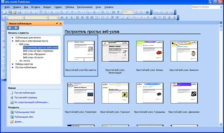 Microsoft веб. Publisher веб узлы. Создание веб узлов в Publisher. Создание веб-сайта в Publisher. MS Publisher веб узлы.