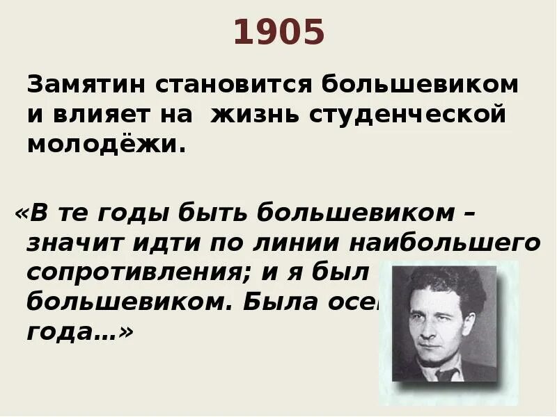 Замятин презентация. Замятин мы иллюстрации. I 330 Замятин. Замятин стихи