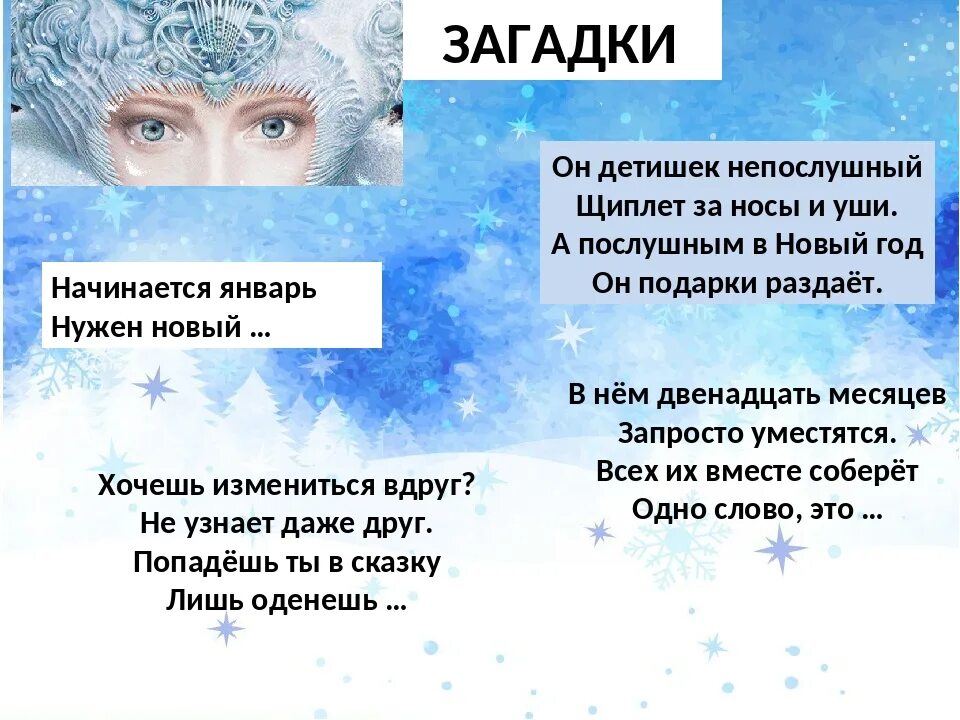 Загадки про снежную. Загадки снежной королевы.