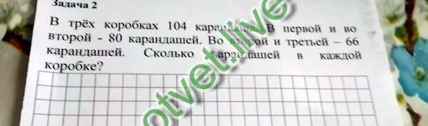 В 3 коробках 48 карандашей. В 2 коробках было 80 карандашей. в 3 коробках 48. в трех коробках было. в трех коробках 56 карандашей.