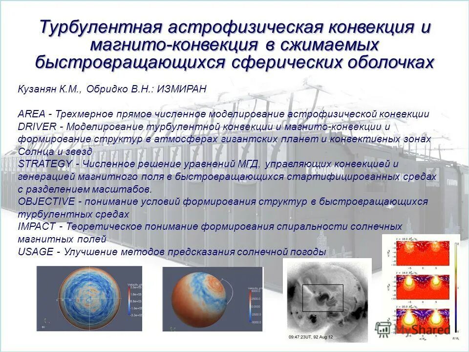 Прикладная математика и информатика проблемы. Астрофизические концепции. измиран. глобальные проблемы прикладной информатики. измиран турция.
