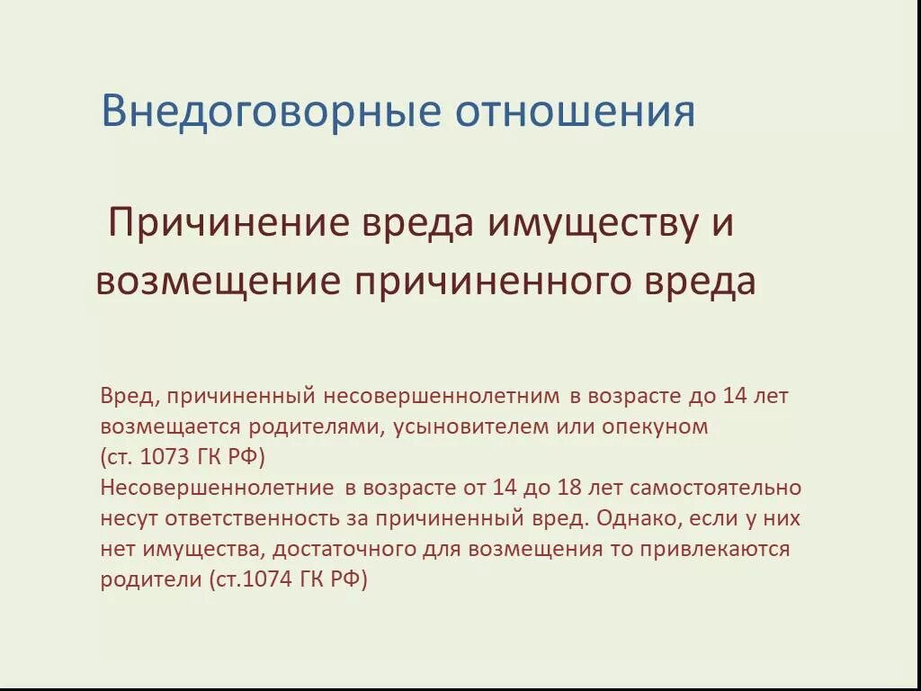 Нанесение ущерба имуществу причинение вреда. Возмещение вреда причиненного имуществу. Ответственность за причинение вреда имуществу. Возмещение ущерба за порчу имущества. Причинившая ущерб другой стороне возмещает