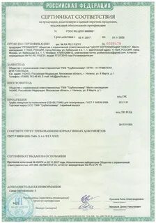 Обязательная сертификация соответствия