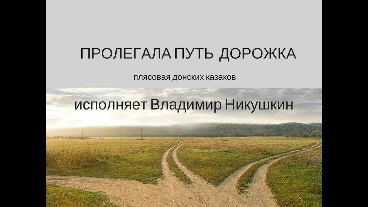 В путь дорожку дальнюю текст. Пролегала путь дорожка. Пролегала шлях-дорожка. Пролягала шлях дорожка Ноты. Песня Ой Пролегала путь дорожка.