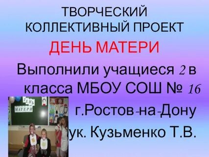 Проект день