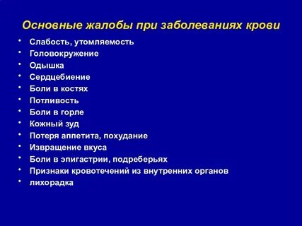 Симптомы внутренних заболеваний