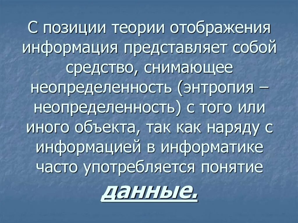 Информация представляет собой. Что представляет собой информация. информация как снятая неопределенность. основные понятия теории отображений. основы теорий отображения.