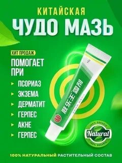 Чудо мазь