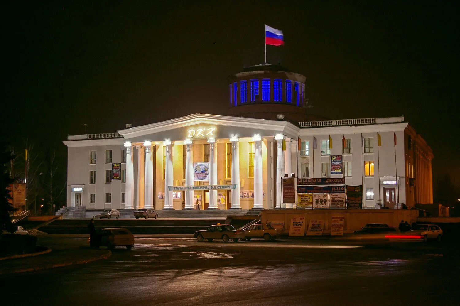 Администрация г дзержинска. Дворец культуры Дзержинск. Дзержинск Нижегородская область ДКХ. ДК Химиков Дзержинск Нижегородской области. Дом культуры Химиков Дзержинск.