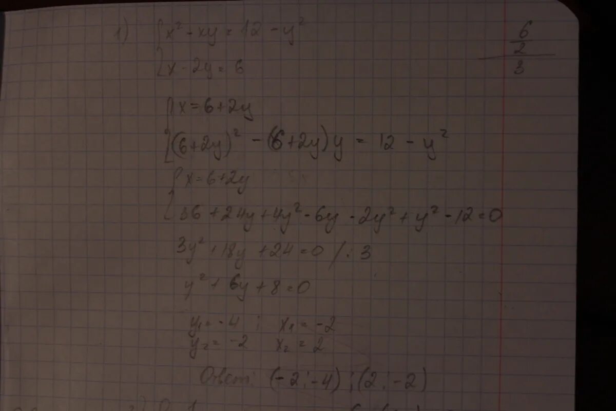 2+2*2. 8х-3 2х-1 -2. Х2=у-1 х2+8=у+у2. 3(Х-1)=2(Х+2).