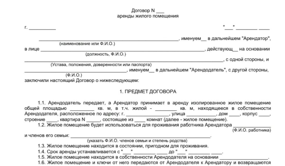 Образец долгосрочного договора. Договор аренды. Договор аренды помещения. Договор аренды жилого помещения. Договор аренды помещения пример.