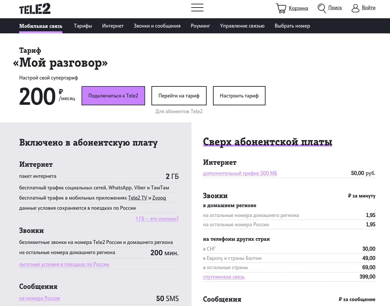 Приложение теле 2 без регистрации. Приложение теле 2 без регистрации