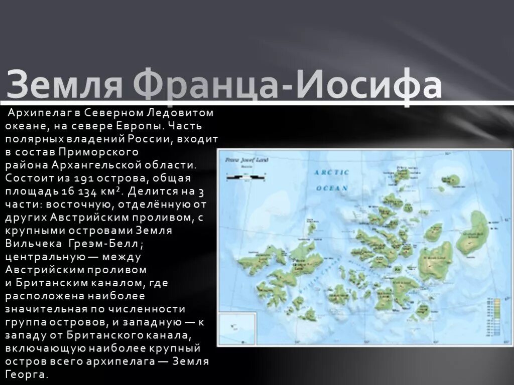 Острова российского архипелага. Архипелаг земля Франца-Иосифа на карте России. Северно Ледовитый океан острова и архипелаги на карте. Острова и архипелаги Северного Ледовитого океана. Архипелаги Северного Ледовитого океана.