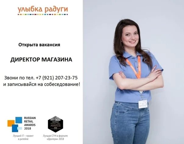 Улыбка радуги собеседование. Улыбка радуги продавцы. Ищем сотрудника в команду. Мобильный продавец кассир улыбка радуги. Rabota.