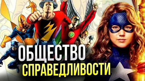 Отряд справедливости