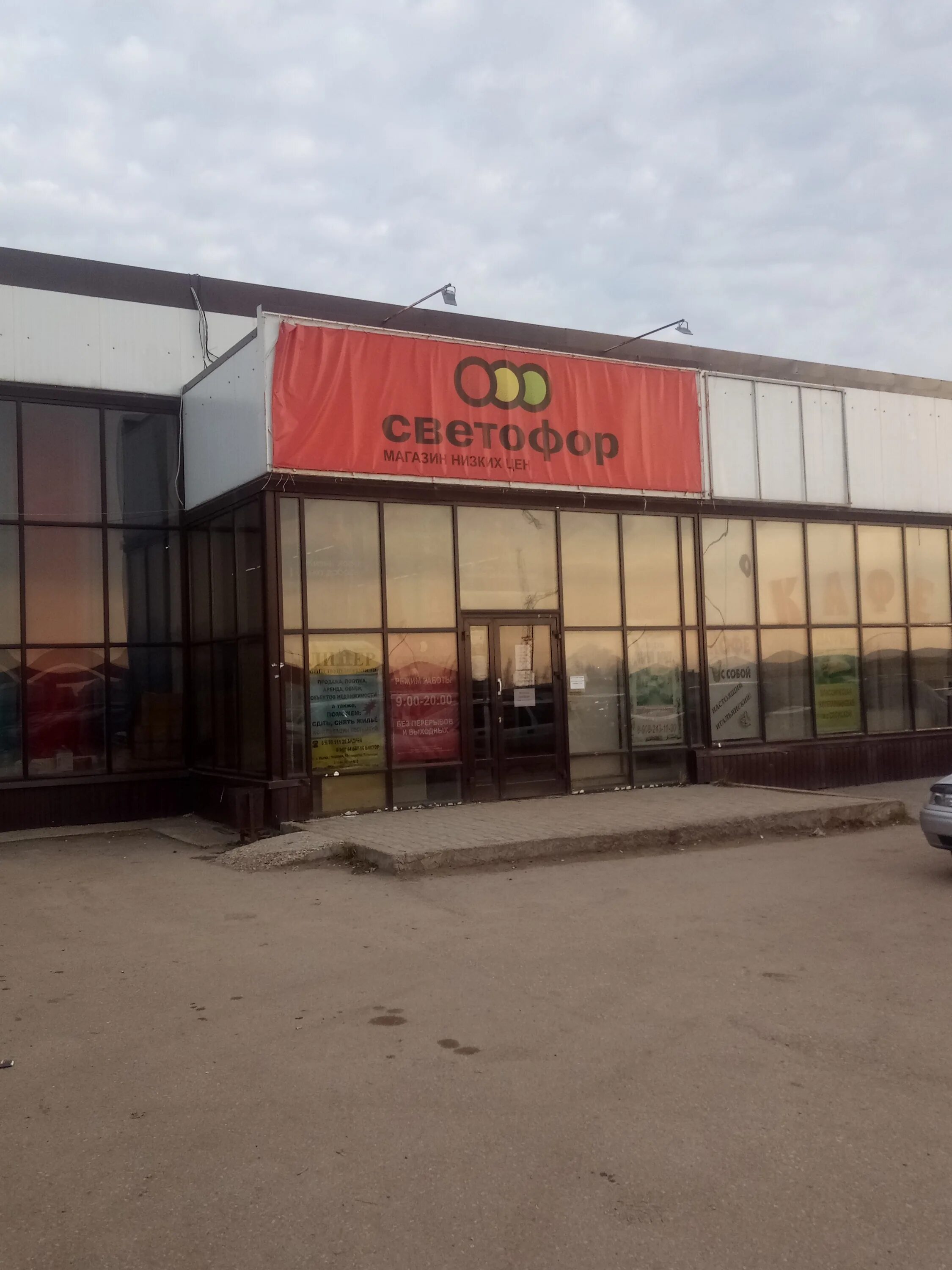 светофор магазин. магазин светофор фото. гипермаркет светофор. саженцы в светофоре. товары в светофоре.