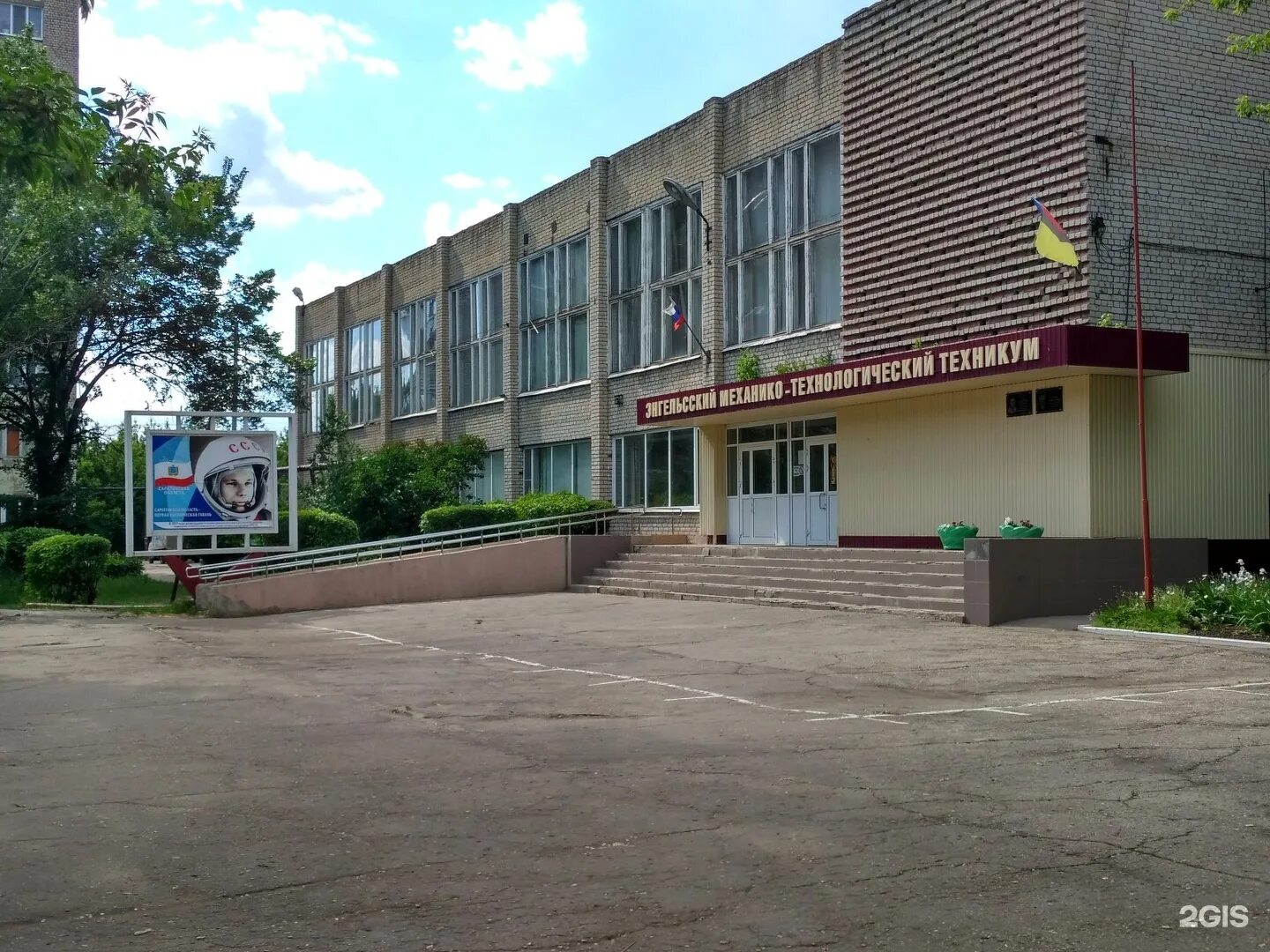 Саратовский областной химико-технологический техникум. Механико-технологический техникум кострома. Энгельсский механико-технологический техникум специальности. Энгельсского механико-технологического техникума. Энгельсский механико-технологический техникум специальности.