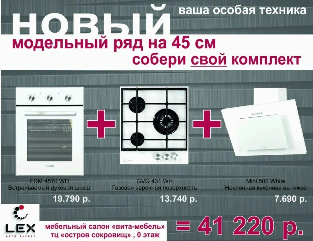 газовый духовой шкаф lex. техника lex для кухни комплекты.
