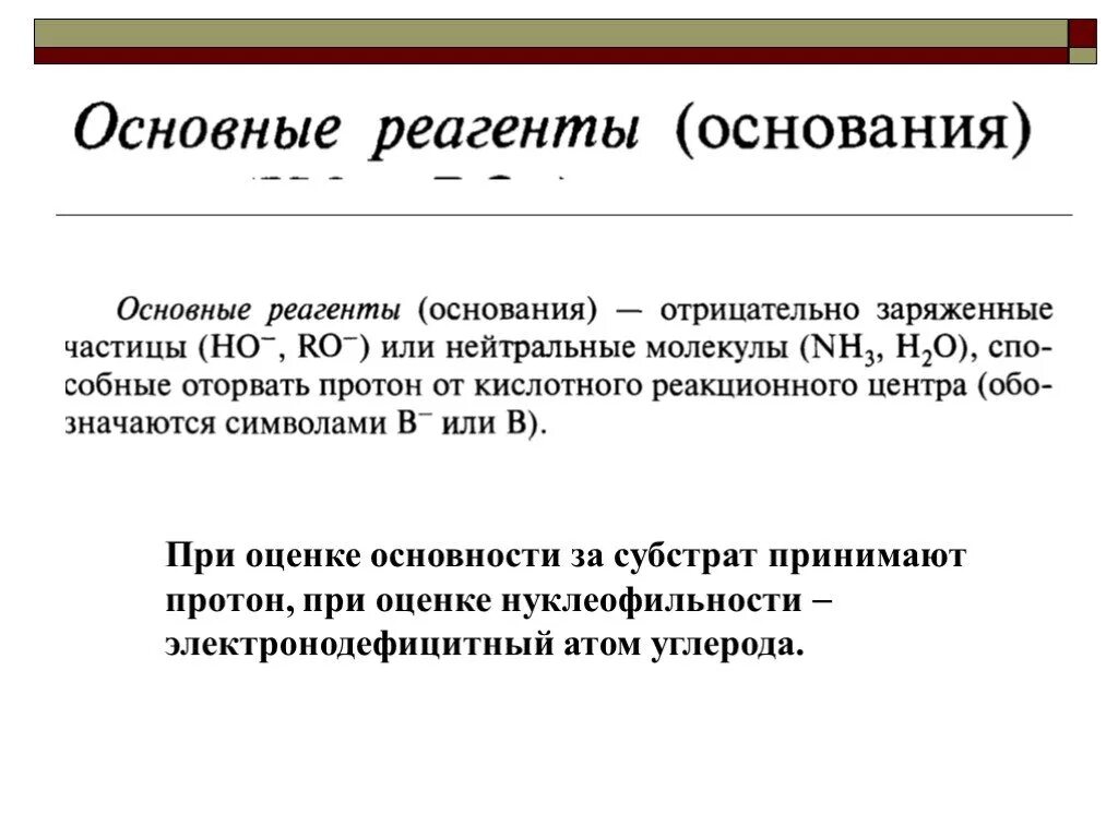 Характеристика реагента. Реагент. Основные реагенты. Основания реагенты. Реагент кратко.