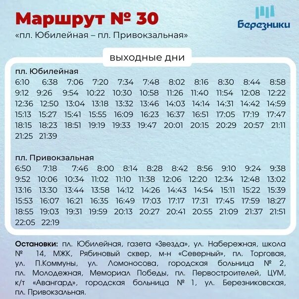 Маршрут 19 автобуса березники