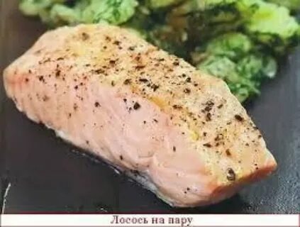 Горбуша на пару
