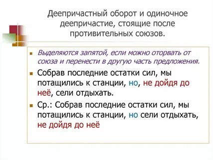 Как выделить запятыми деепричастный оборот