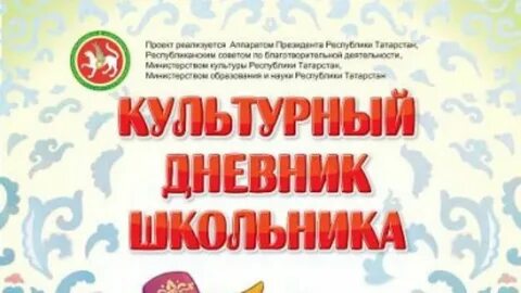Дневник республики татарстан