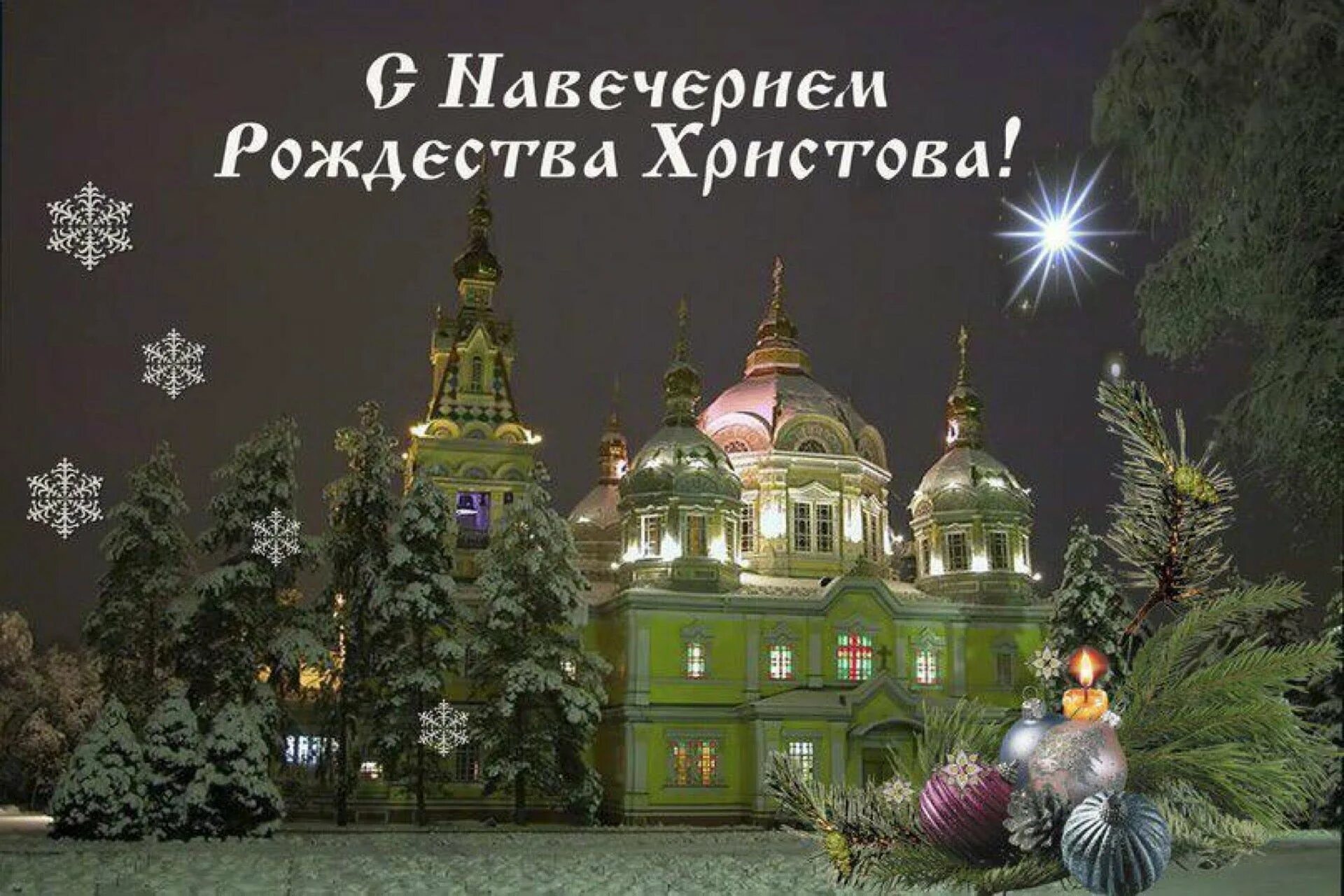 Доброе утро сочельника картинки