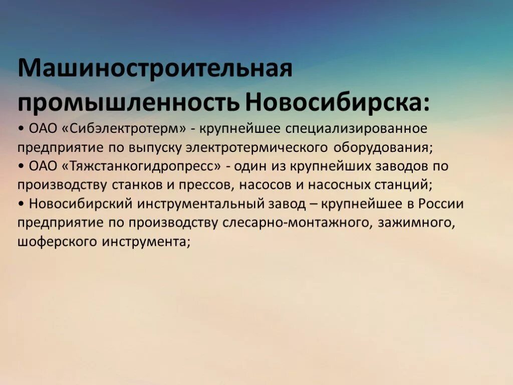 Какая экономика в новосибирске. Экономика Новосибирска. Промышленность Новосибирской области. Промышленность Новосибирска. Сообщение о предприятиях Новосибирска.