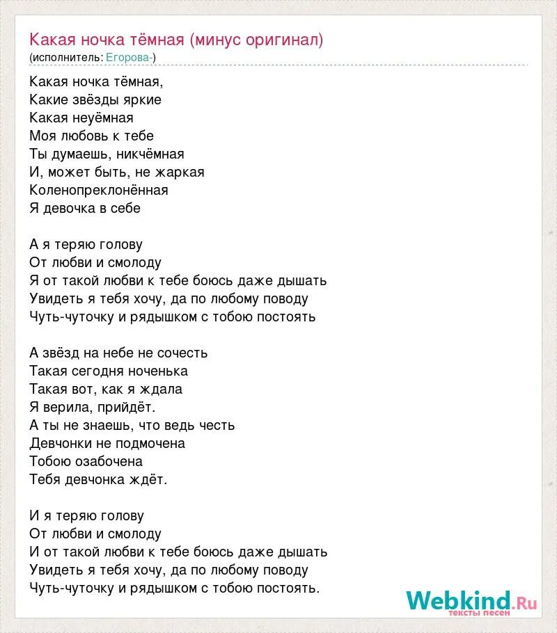Какая ночка темная минус. Какая ночка темная минус