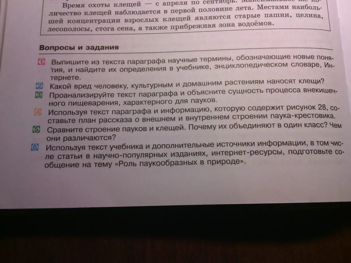 Выпишите из текста параграфа термины. Используя текст параграфа и дополнительные источники информации. Прочитайте внимательно тест параграф выпишите из теста. Используя текст параграфа.