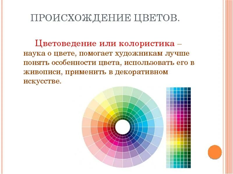 Наука о цвете называется. Наука о цвете называется. Наука о цвете. Цвет основы цветоведения. Колористка - наука о цвете.
