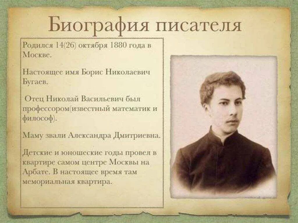 Биография 11. Алексей максимович пешков. Биография блока. Биография 11. Биография 11.