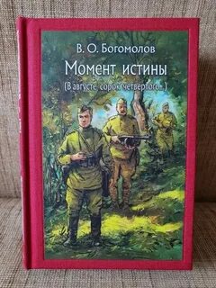 В августе сорок четвертого
