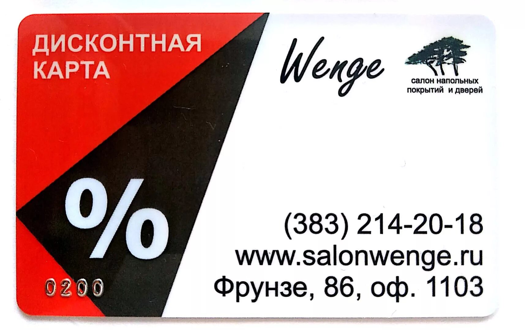 Дисконтная карта. Дисконтная карта скидки. Дисконтная карта скидки. Карточки магазинов. Дисконт карта.