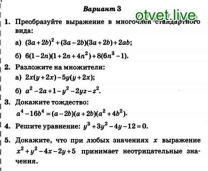 Преобразование целых выражений 7 класс. Преобразование целого выражения контрольная работа. Преобразование целого выражения в многочлен примеры. Преобразование целых выражений 7 класс самостоятельная работа.