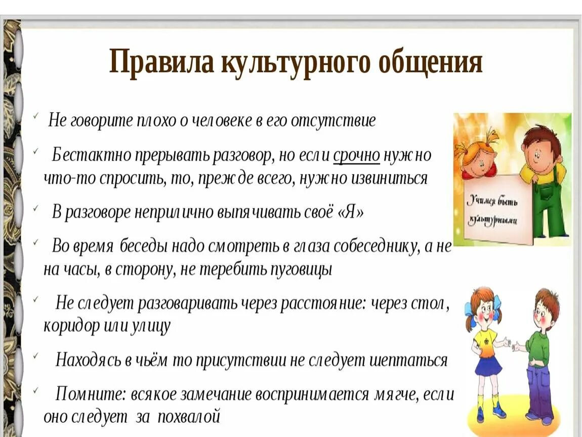 С людьми нужно разговаривать. Правила общения. Памятка как общаться с людьми. Составить правила общения. Памятка правила общения.