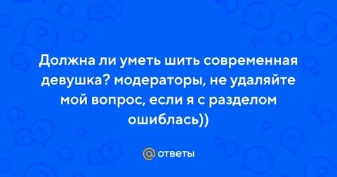 Зачем ты умела