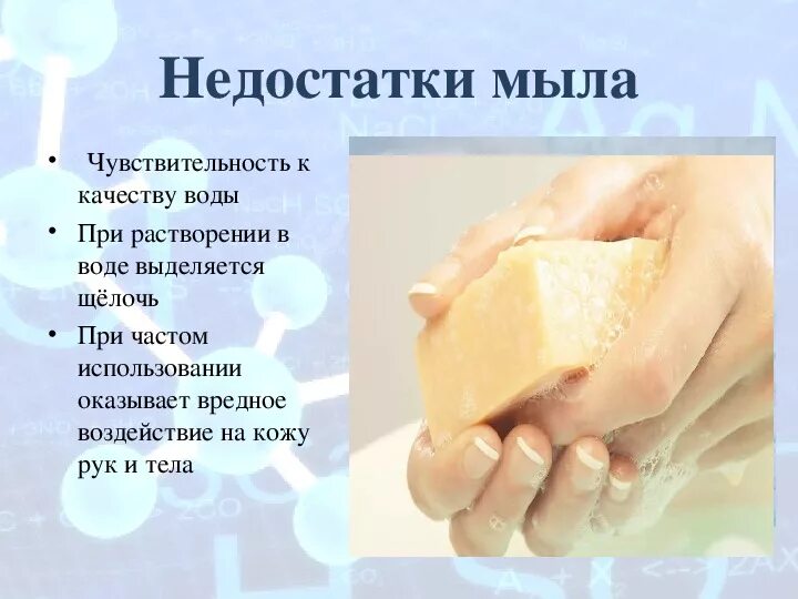 Почему мыло называют мылом. Мыло преимущества и недостатки. Недостатки мыла. Проект Мыловарение. Преимущества мыла.