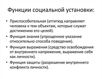 Предмет социальной функции