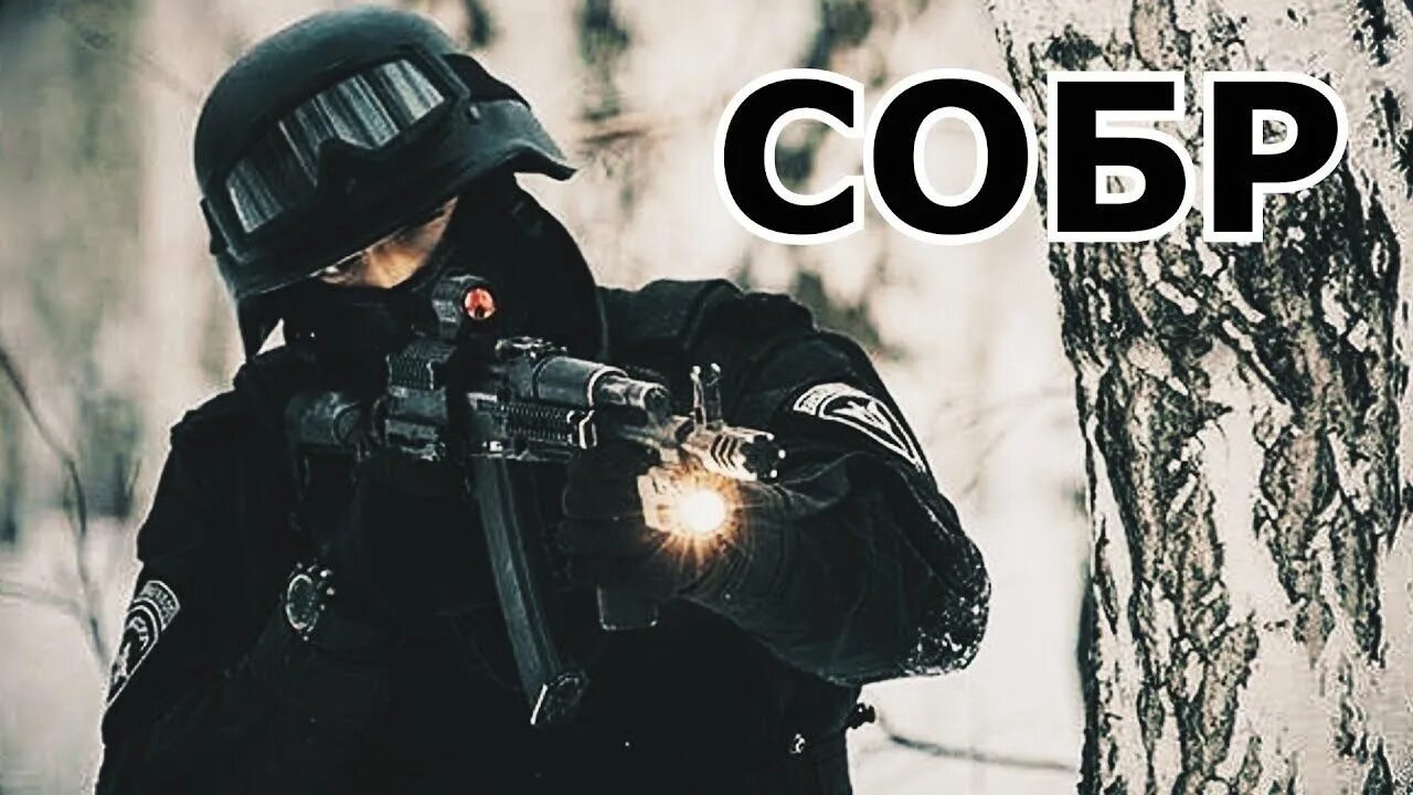Мы из собра