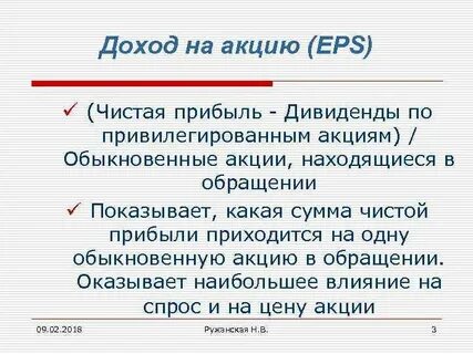 Какой доход от акций